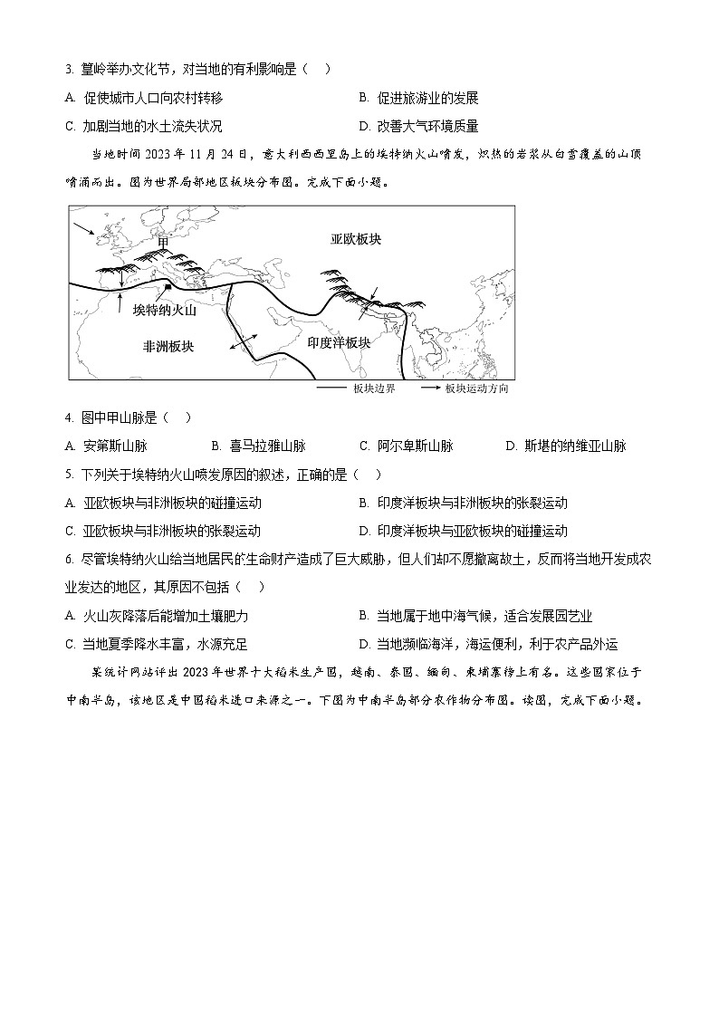 2024年广东省湛江市廉江市中考二模地理试题（学生版+教师版）02