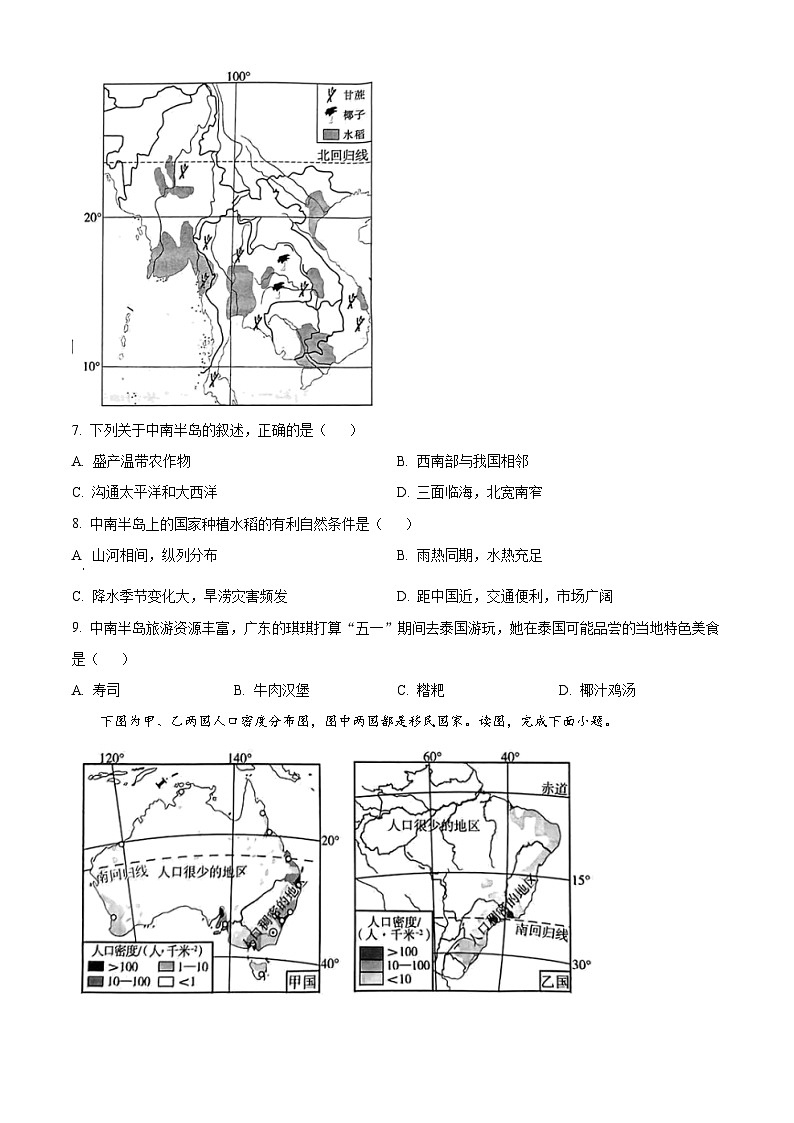 2024年广东省湛江市廉江市中考二模地理试题（学生版+教师版）03