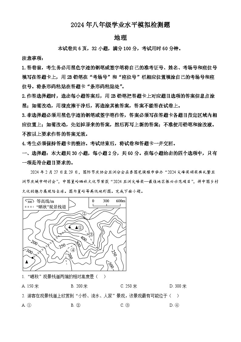2024年广东省湛江市廉江市中考二模地理试题（学生版+教师版）01