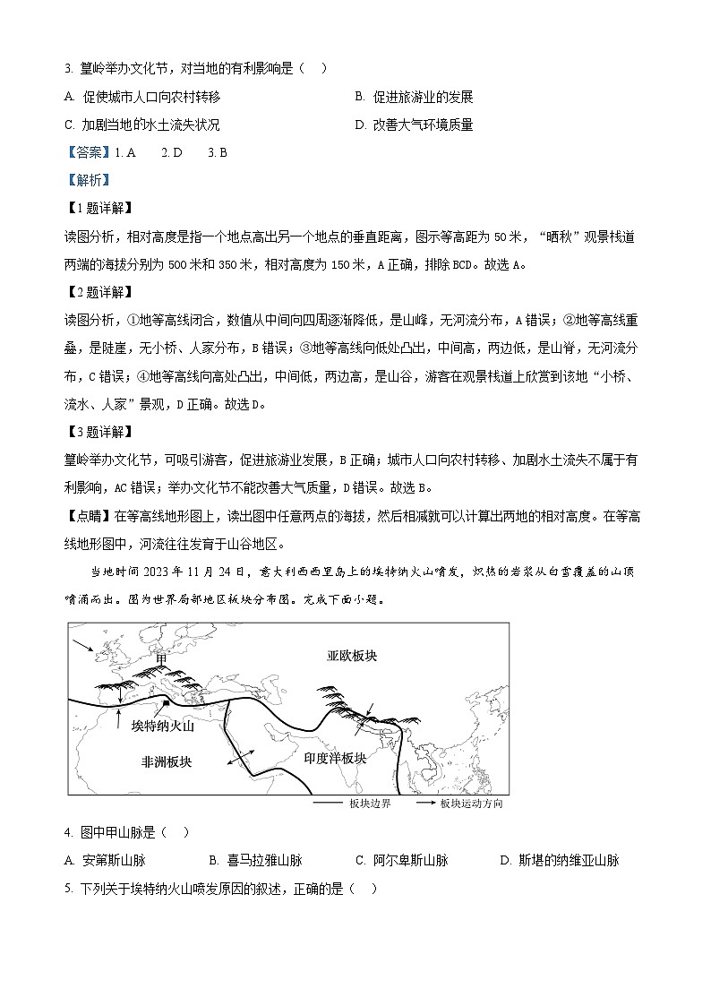 2024年广东省湛江市廉江市中考二模地理试题（学生版+教师版）02
