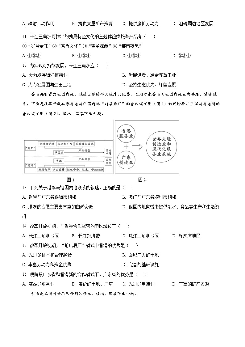 贵州省黔东南苗族侗族自治州从江县庆云镇初级中学2023-2024学年八年级下学期期中地理试题（学生版）第3页