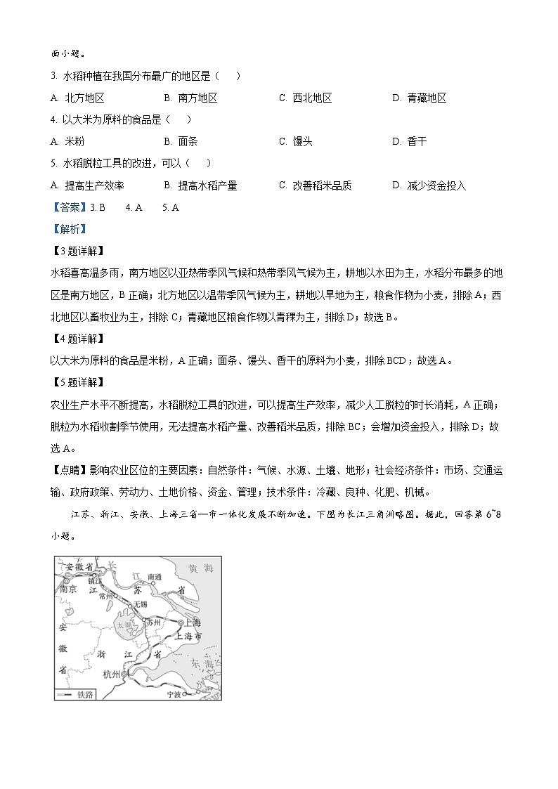 贵州省黔东南苗族侗族自治州从江县庆云镇初级中学2023-2024学年八年级下学期期中地理试题（教师版）第2页