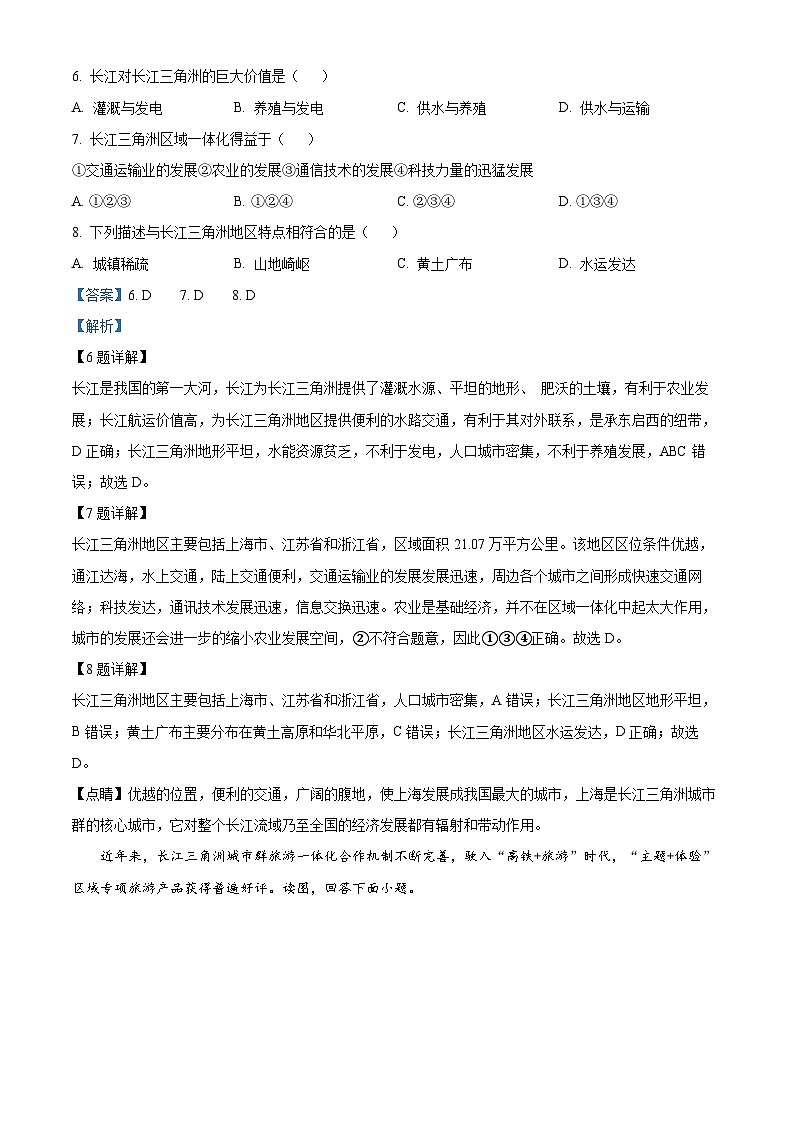 贵州省黔东南苗族侗族自治州从江县庆云镇初级中学2023-2024学年八年级下学期期中地理试题（教师版）第3页