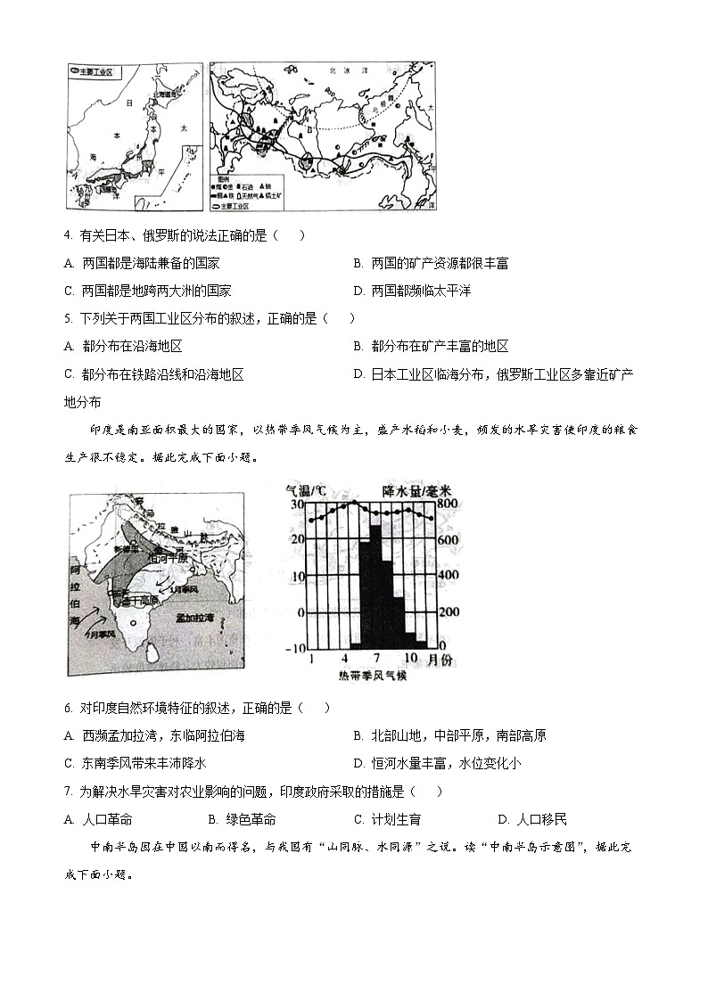 辽宁省葫芦岛市绥中县2023-2024学年七年级下学期期中地理试题（学生版+教师版）02