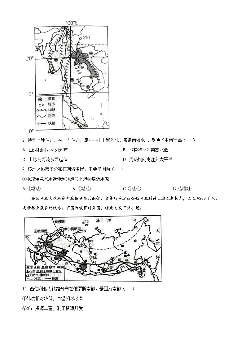 辽宁省葫芦岛市绥中县2023-2024学年七年级下学期期中地理试题（学生版+教师版）03