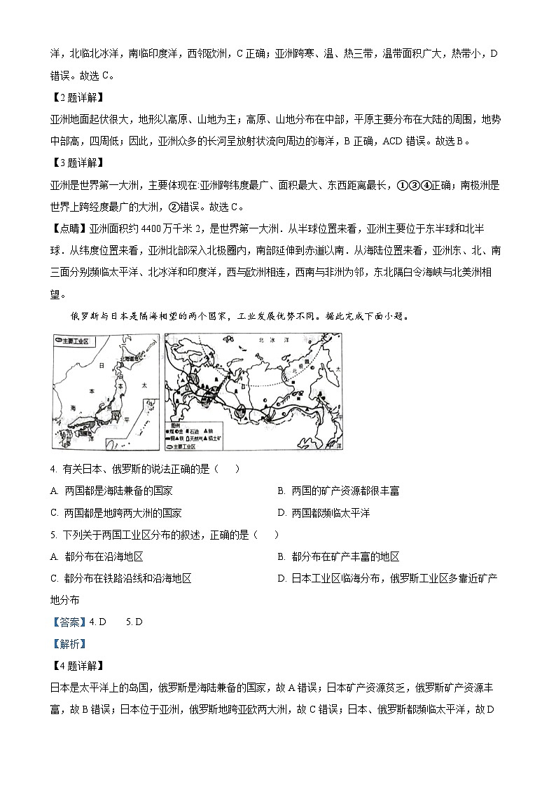 辽宁省葫芦岛市绥中县2023-2024学年七年级下学期期中地理试题（学生版+教师版）02