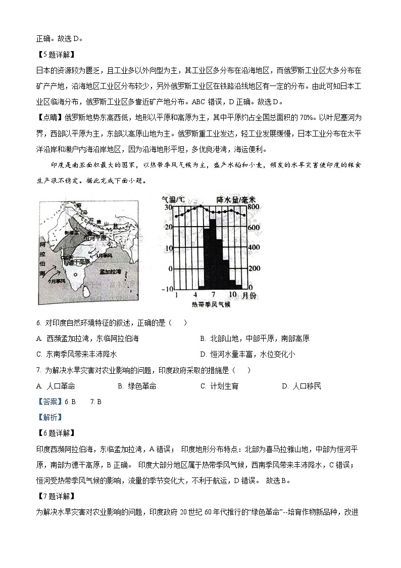 辽宁省葫芦岛市绥中县2023-2024学年七年级下学期期中地理试题（学生版+教师版）03