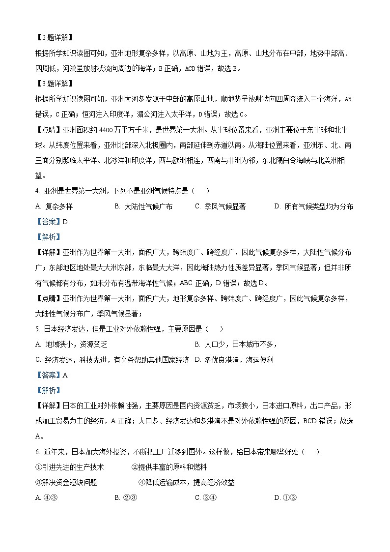 新疆墨玉县2023-2024学年七年级下学期期中地理试题（学生版+教师版）02