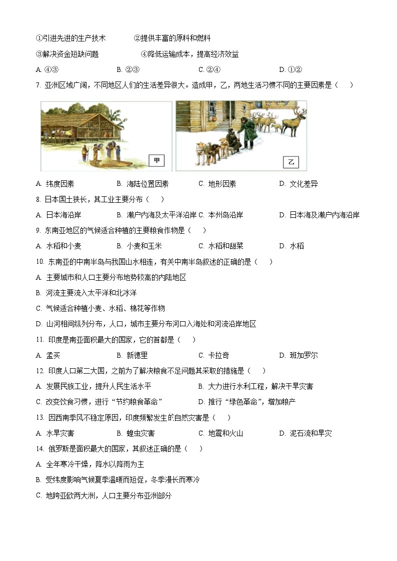 新疆墨玉县2023-2024学年七年级下学期期中地理试题（学生版+教师版）02