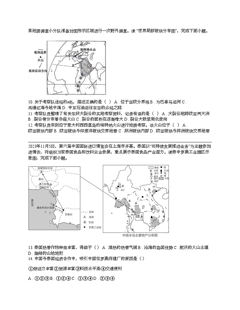 湖南省邵阳市邵东市2024年地理初中学业水平模拟考试试题第3页
