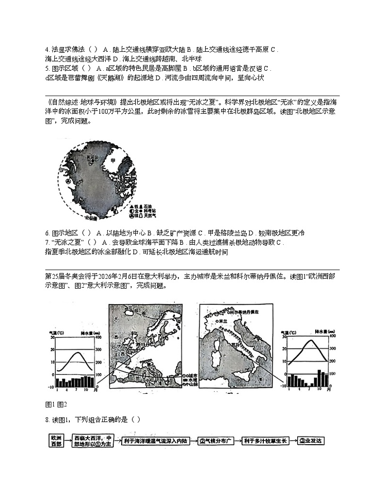 云南省昆明市官渡区2024年地理初中学业水平考试一模试题第2页