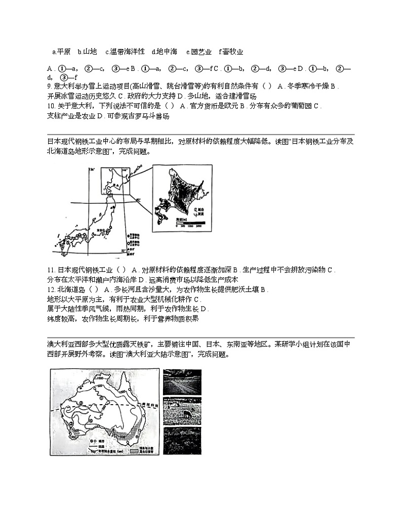 云南省昆明市官渡区2024年地理初中学业水平考试一模试题第3页