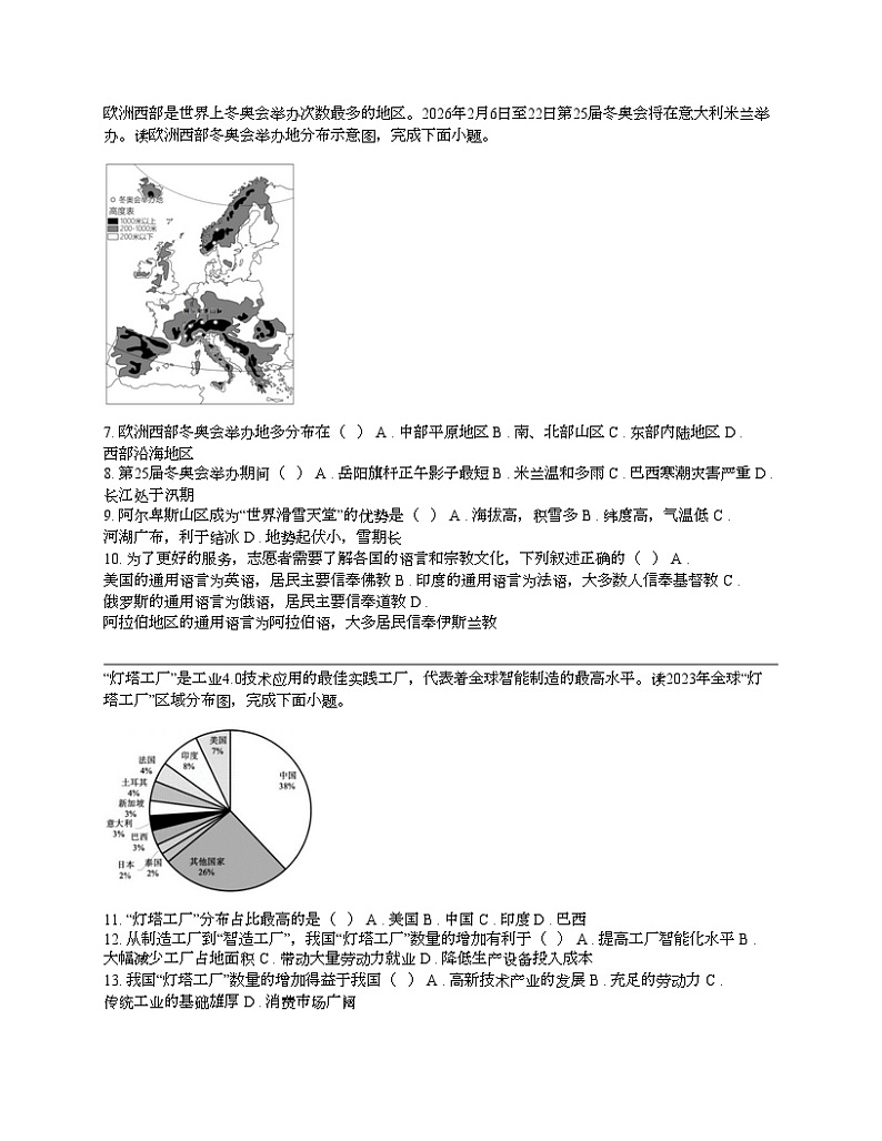 湖南省岳阳市2024年地理初中学业水平考试适应性测试试题02