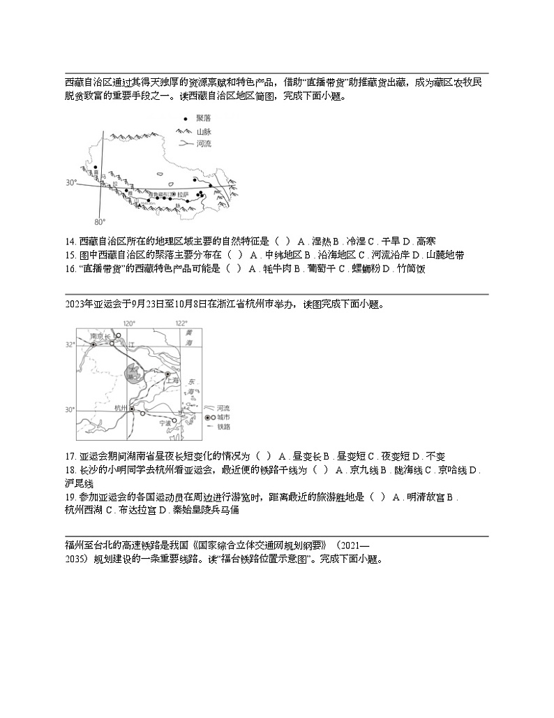 湖南省岳阳市2024年地理初中学业水平考试适应性测试试题03