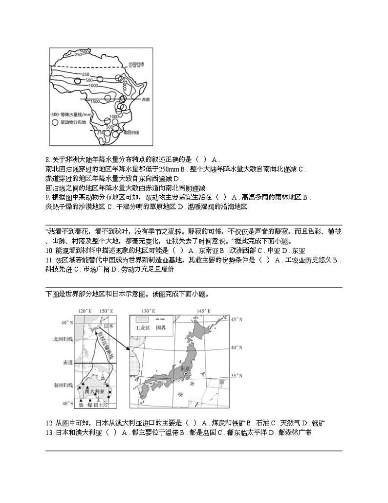 湖南省邵阳市2024年中考地理二模试题第3页