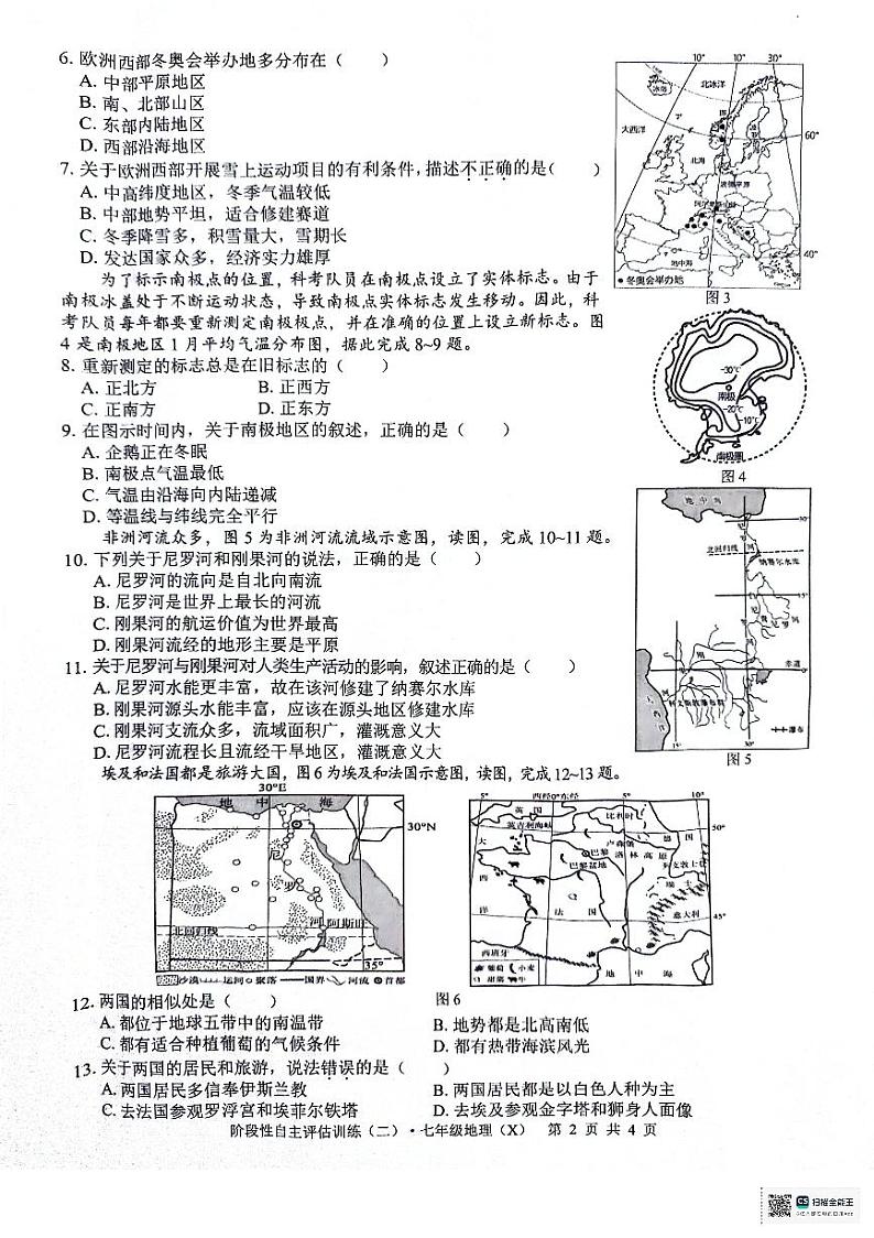 广西来宾市忻城县城关镇初级中学2023-2024学年七年级下学期第二次月考地理试卷第2页