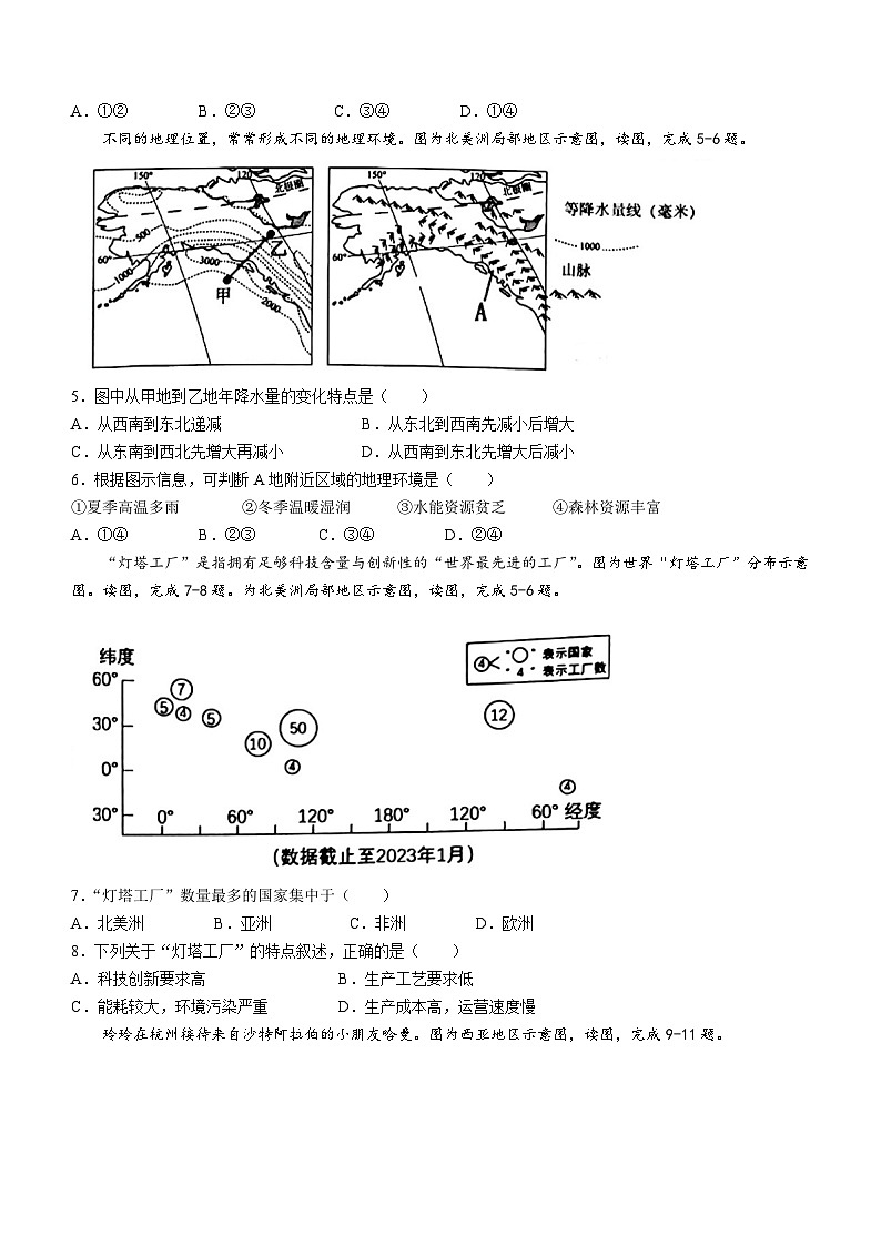 2024年海南省海口市中考二模考试地理试题(无答案)第2页