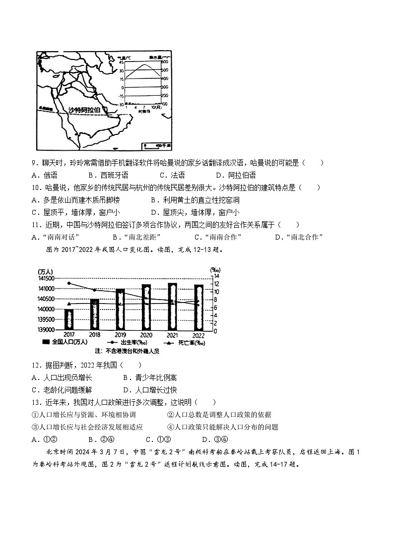 2024年海南省海口市中考二模考试地理试题(无答案)第3页