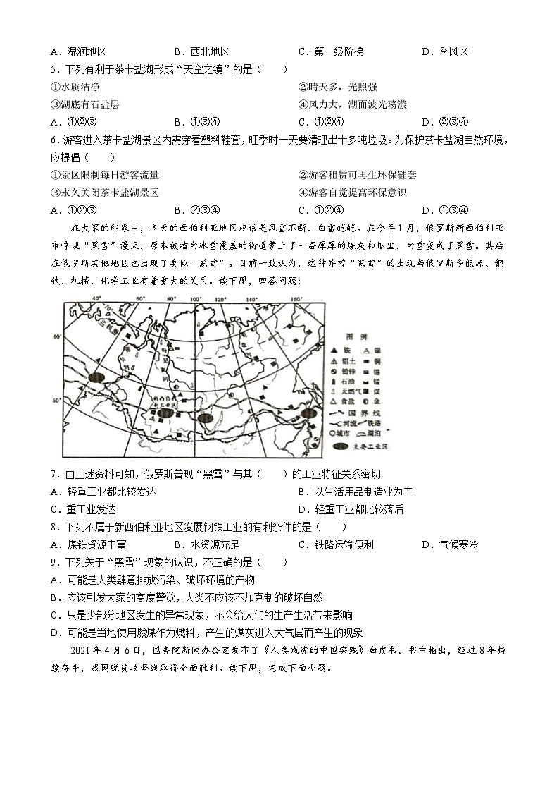 江西省宜春市袁州区江西省宜春实验中学2023-2024学年八年级下学期5月月考地理试题第2页