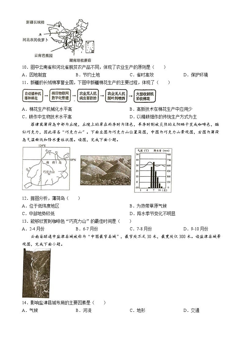 江西省宜春市袁州区江西省宜春实验中学2023-2024学年八年级下学期5月月考地理试题第3页