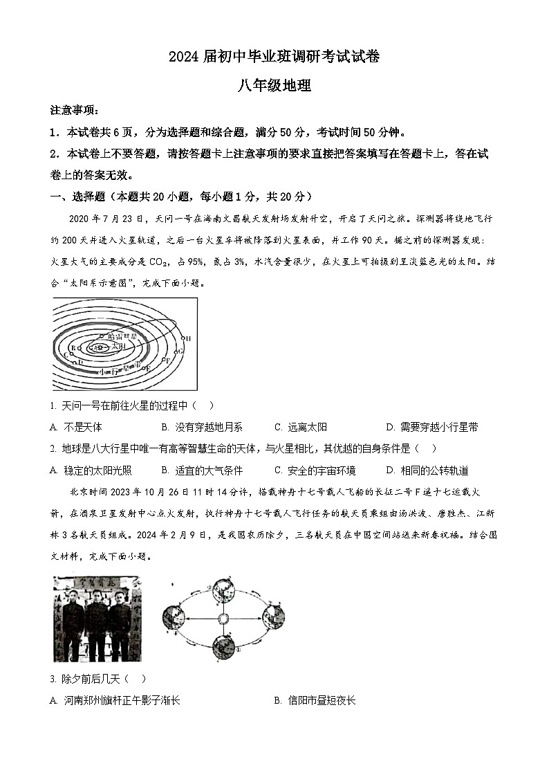 2024年河南省信阳市光山县中考模拟地理试题（学生版+教师版）01