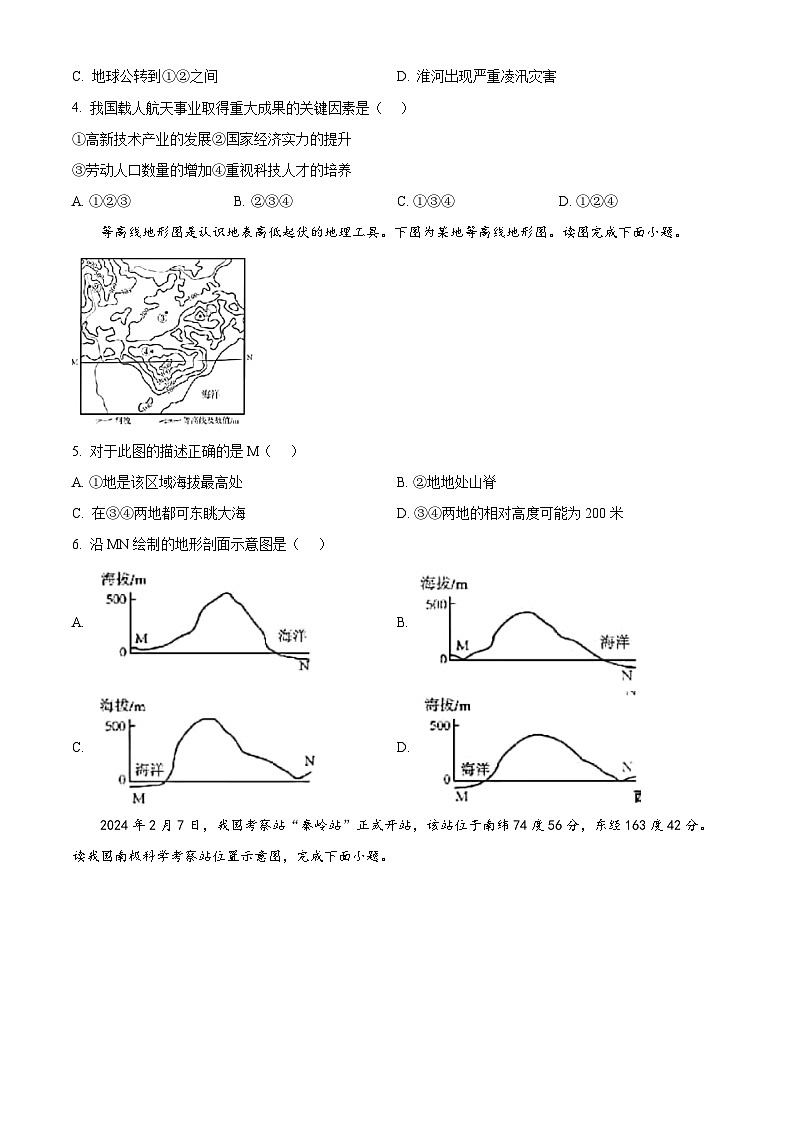 2024年河南省信阳市光山县中考模拟地理试题（学生版+教师版）02