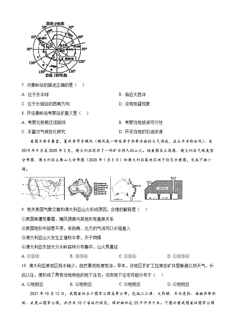 2024年河南省信阳市光山县中考模拟地理试题（学生版+教师版）03