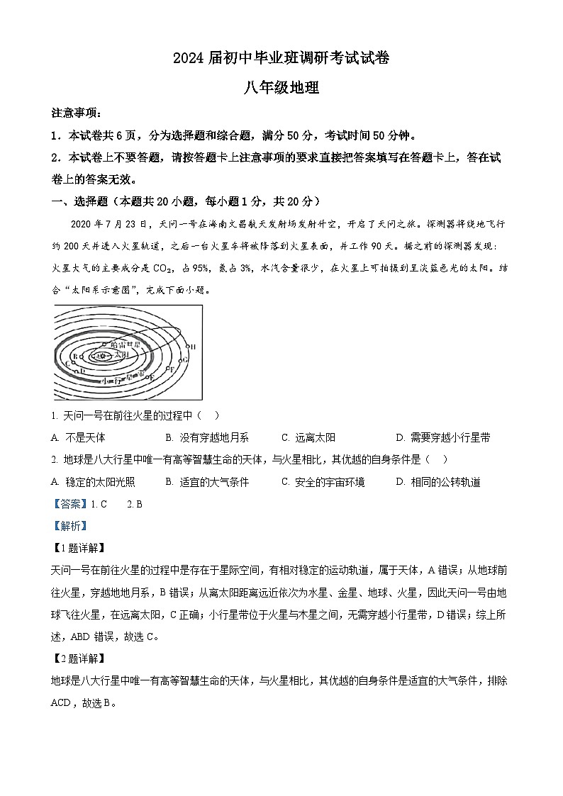 2024年河南省信阳市光山县中考模拟地理试题（学生版+教师版）01