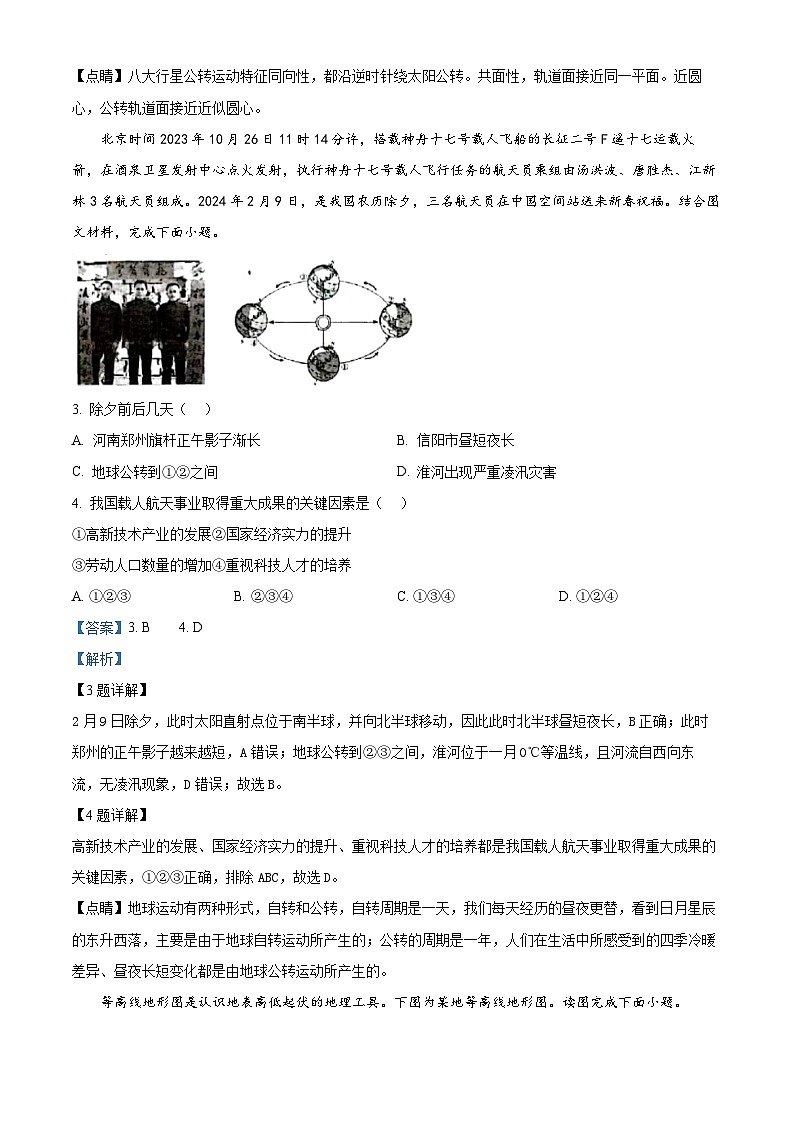 2024年河南省信阳市光山县中考模拟地理试题（学生版+教师版）02