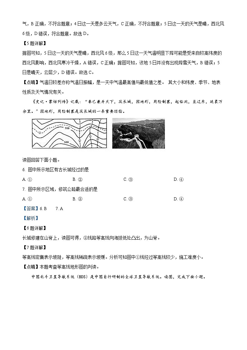 2024年江苏省宿迁市宿城区中考二模地理试题（教师版）第3页