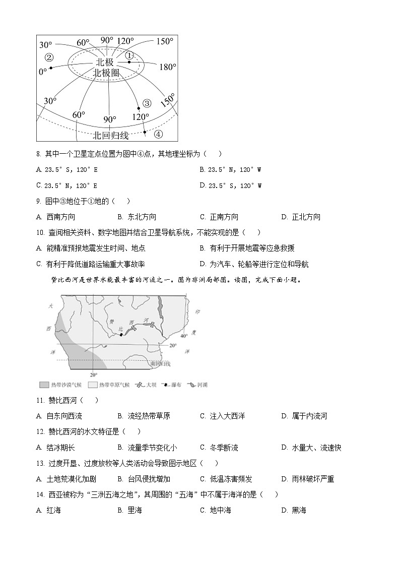 2024年江苏省宿迁市宿城区中考二模地理试题（学生版）第3页