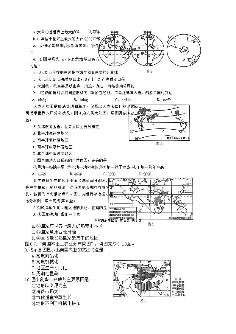01，2024年河南省安阳市中考二模地理试题第2页