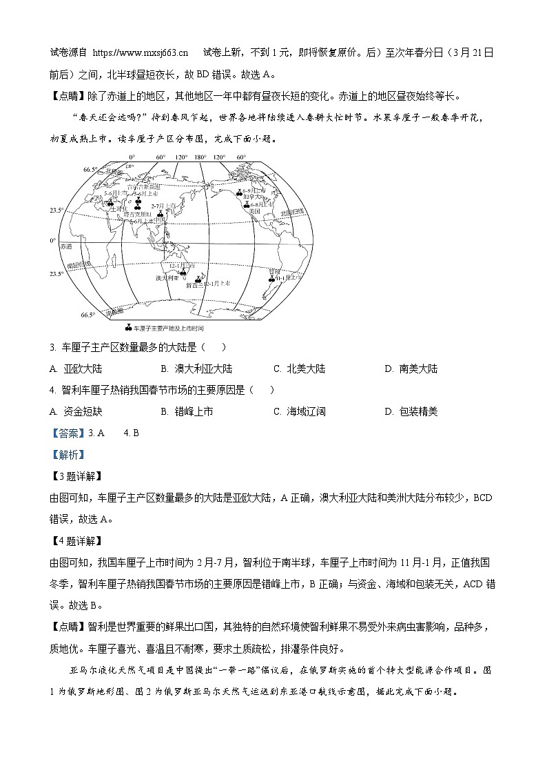 01，河南省周口市淮阳区河南省淮阳中学2023-2024学年八年级下学期5月月考（中考模拟）地理试题02