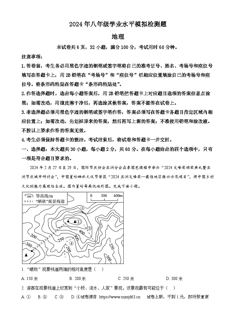 02，2024年广东省湛江市廉江市中考二模地理试题01