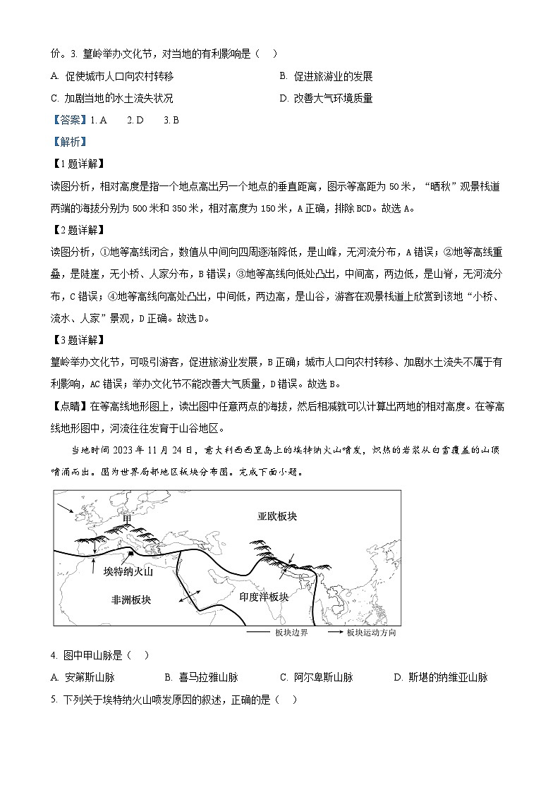 02，2024年广东省湛江市廉江市中考二模地理试题02