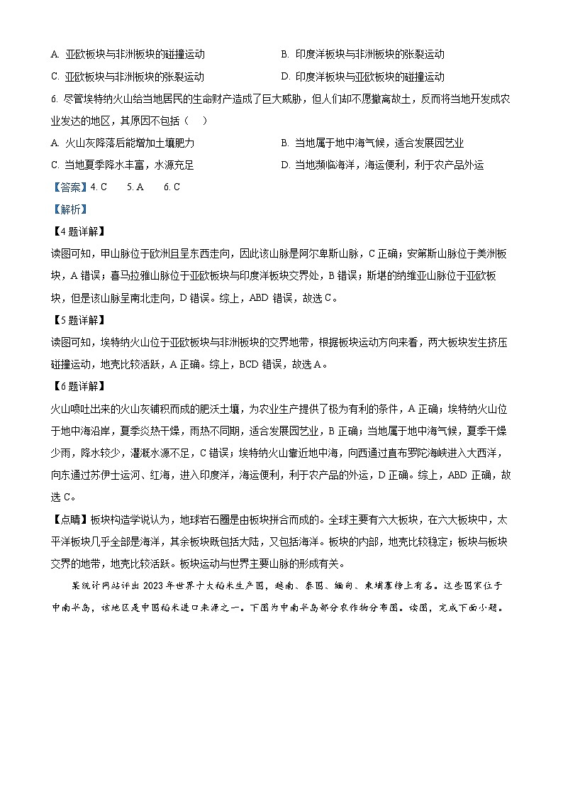 02，2024年广东省湛江市廉江市中考二模地理试题03