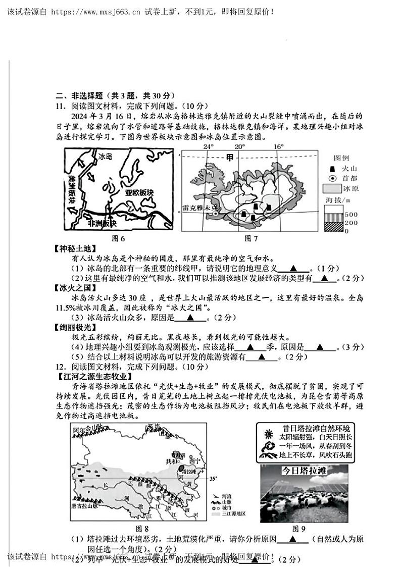 03，2024年湖北省巴东县中考三模地理试题03