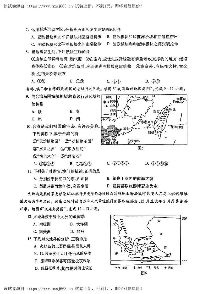 03，2024年青海省西宁市中考二模地理试题第2页
