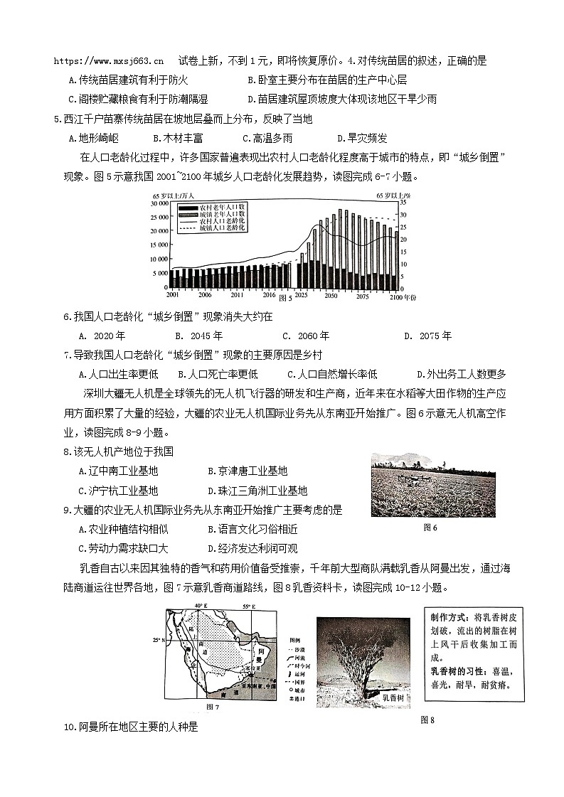 04，2024年福建省厦门市同安区中考三模地理试题02