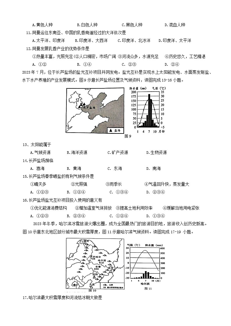 04，2024年福建省厦门市同安区中考三模地理试题03