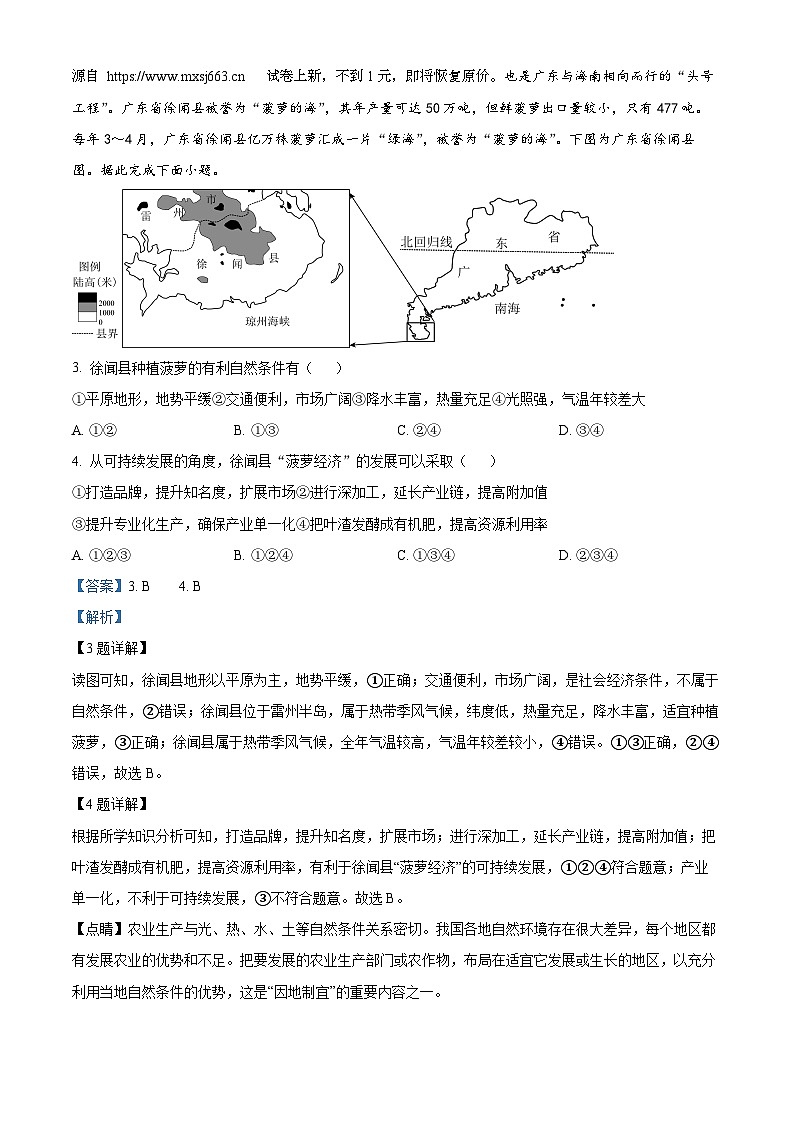 05，2024年河南省周口市扶沟县中考二模地理试题第2页