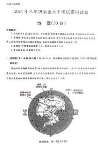 05，2024年内蒙古包头市青山区中考二模地理试卷