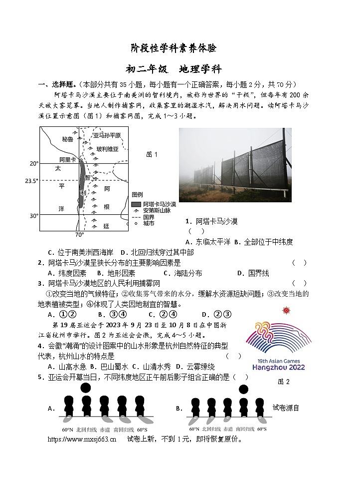 05，江苏省扬州市梅岭中学教育集团2023-2024学年八年级下学期5月月考地理试题01