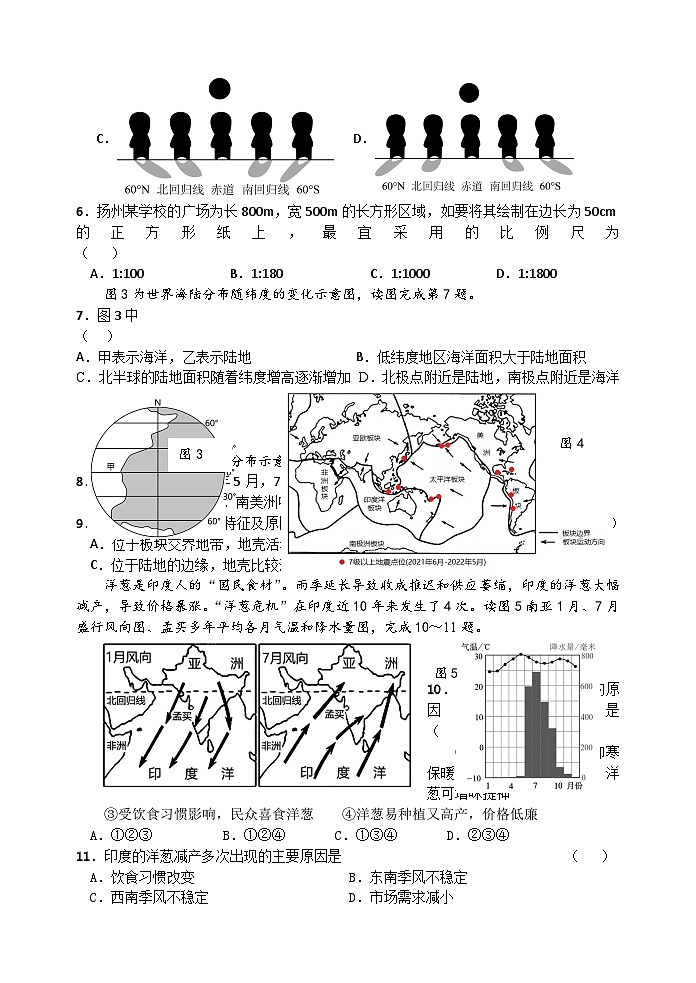 05，江苏省扬州市梅岭中学教育集团2023-2024学年八年级下学期5月月考地理试题02