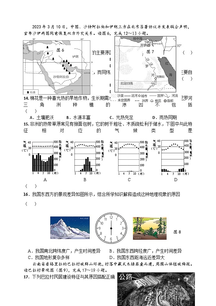 05，江苏省扬州市梅岭中学教育集团2023-2024学年八年级下学期5月月考地理试题03