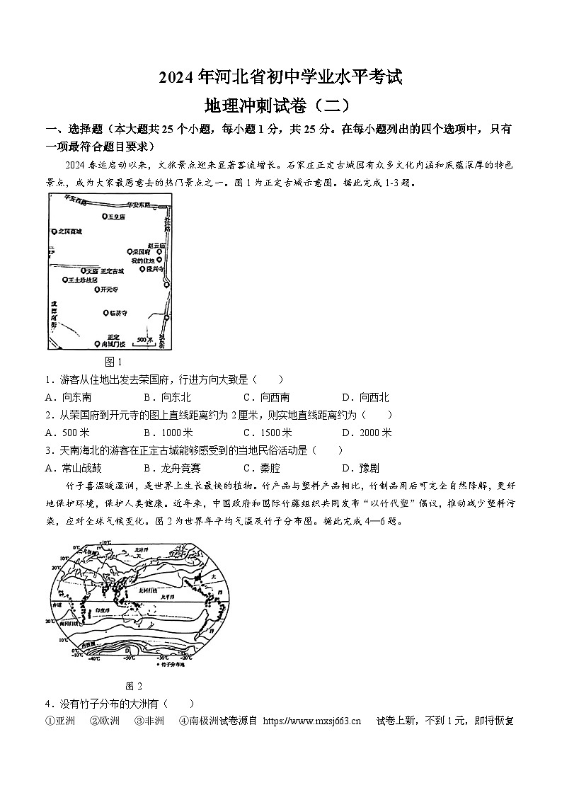07，2024年河北省邢台市信都区中考二模地理试题(无答案)01