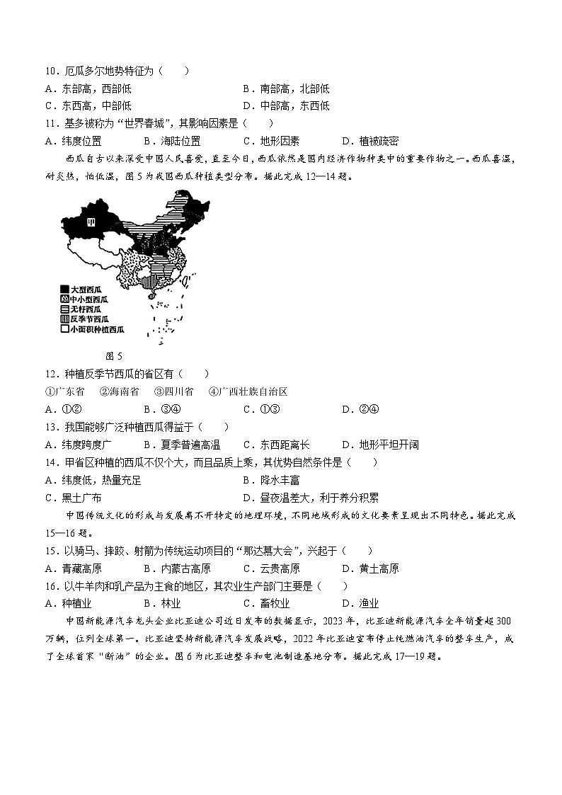 07，2024年河北省邢台市信都区中考二模地理试题(无答案)03