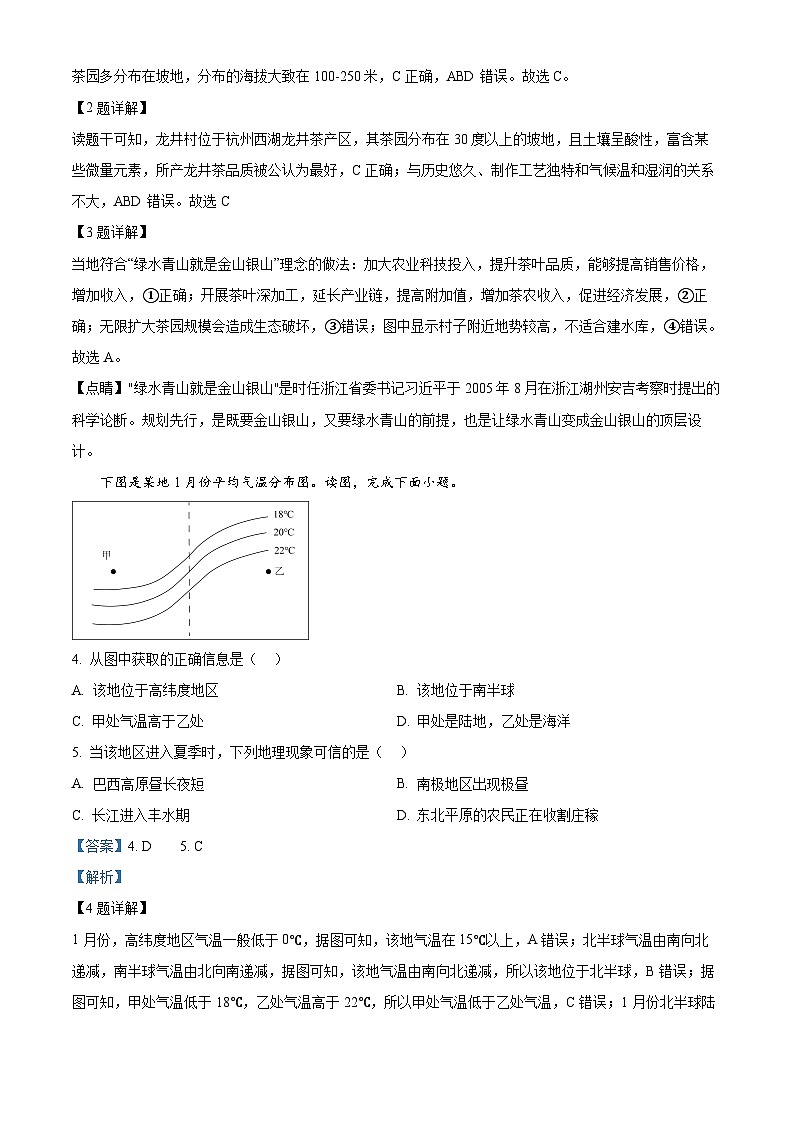 07，2024年陕西省西安市雁塔区陕西师范大学附属中学中考模拟地理试题02