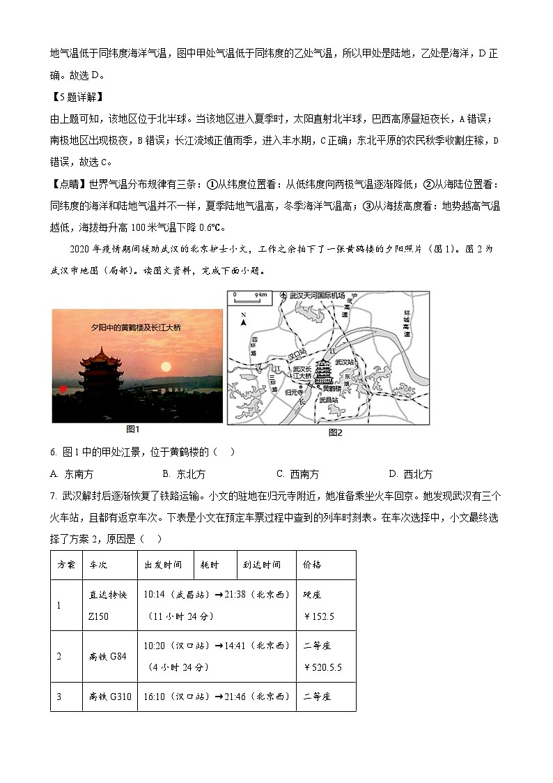 07，2024年陕西省西安市雁塔区陕西师范大学附属中学中考模拟地理试题03