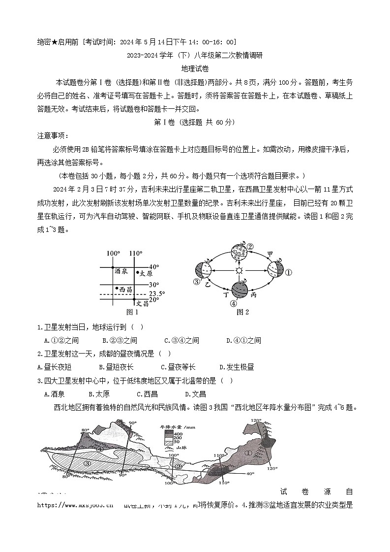 07，2024年四川省自贡市富顺县中考二模生物地理试题01